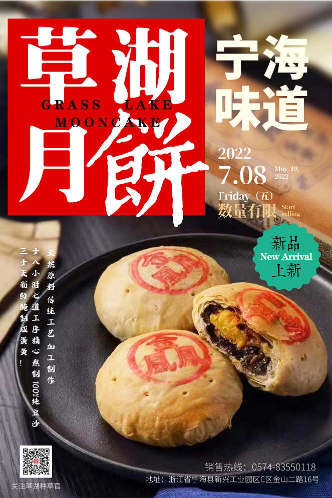 【寧海味道—草湖月餅】王炸系列新品上市！現(xiàn)烤出爐，邀您嘗鮮！